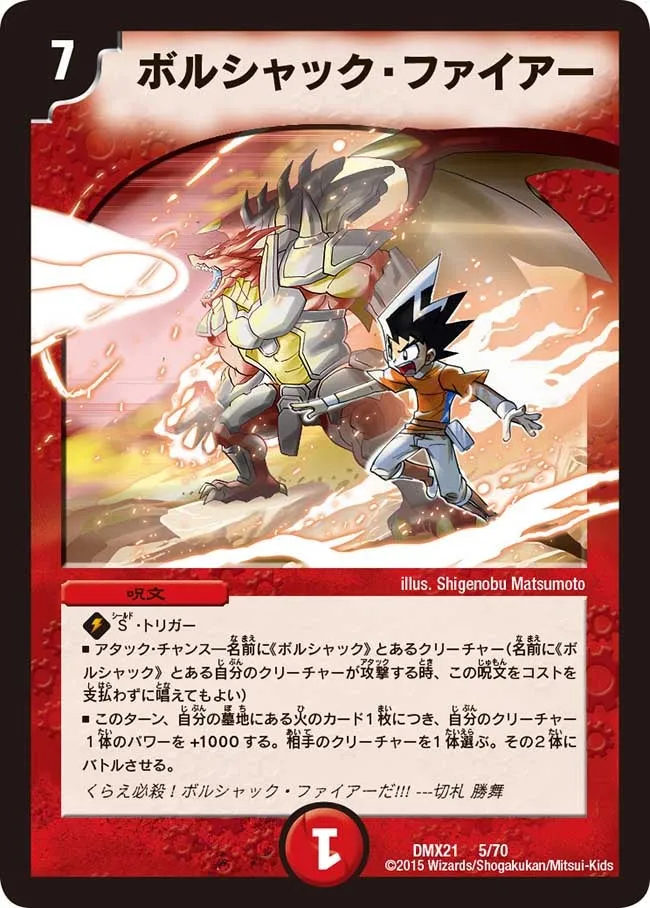 ボルシャック・ファイアー