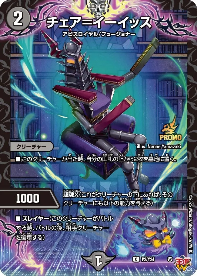 チェア＝イーイッス