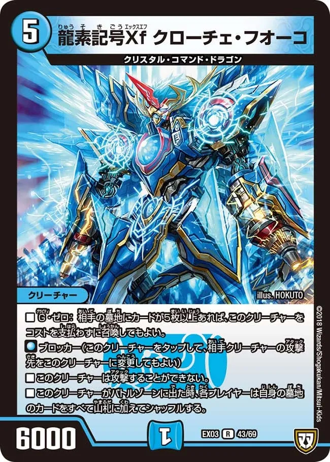 龍素記号Xf クローチェ・フオーコ