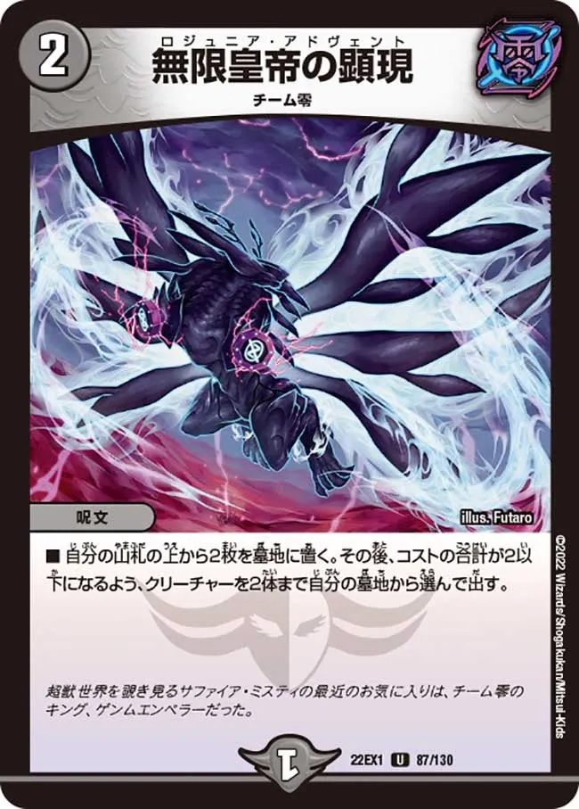 無限皇帝の顕現
