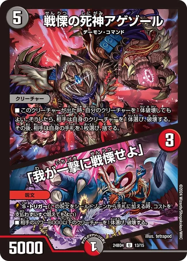 戦慄の死神アゲゾール