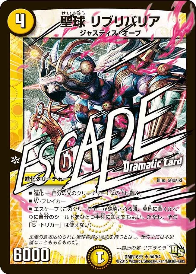 聖球 リブリバリア