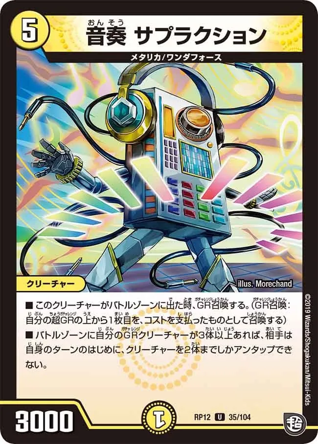 音奏 サプラクション