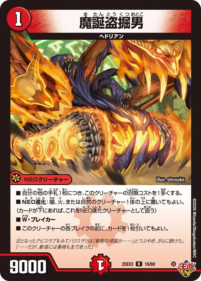 魔誕盗掘男