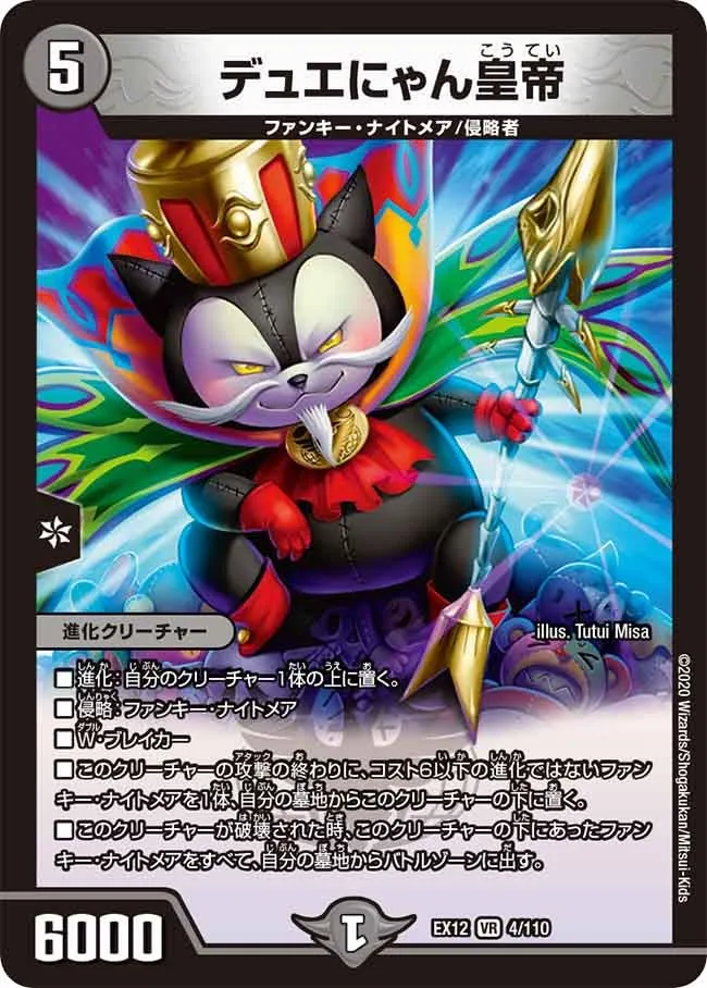 デュエにゃん皇帝