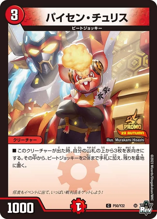 パイセン・チュリス