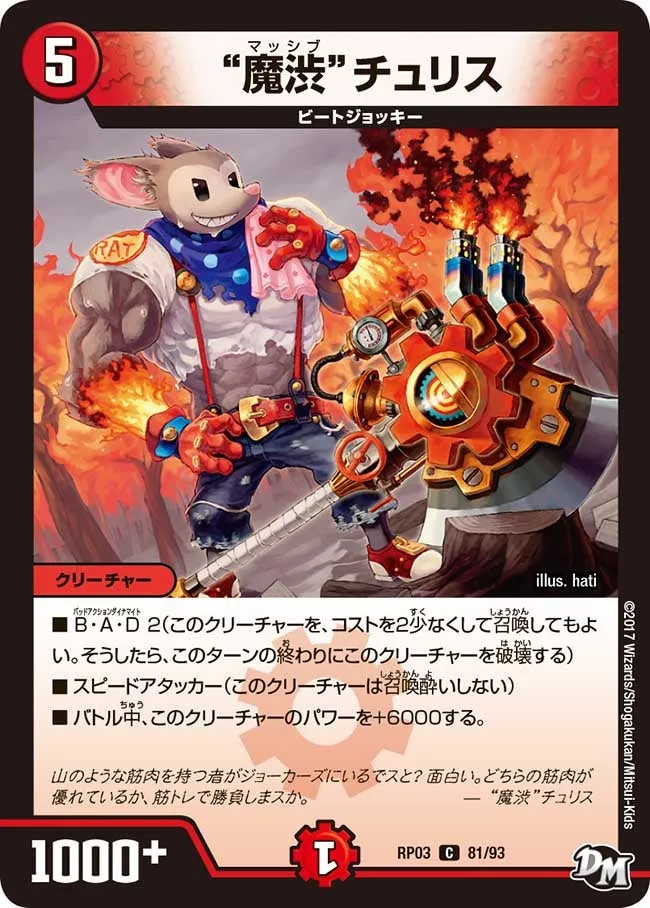 “魔渋”チュリス