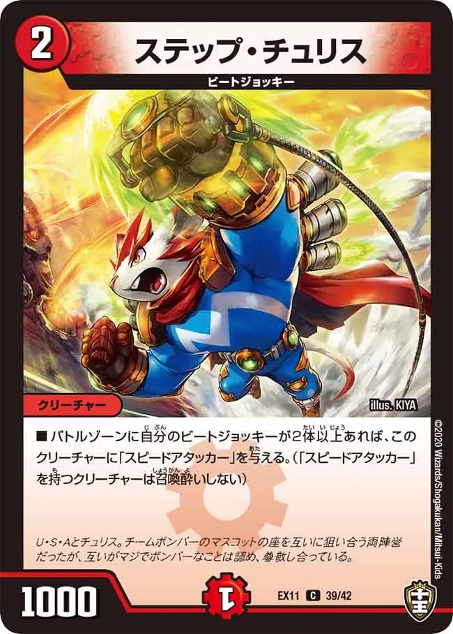 ステップ・チュリス