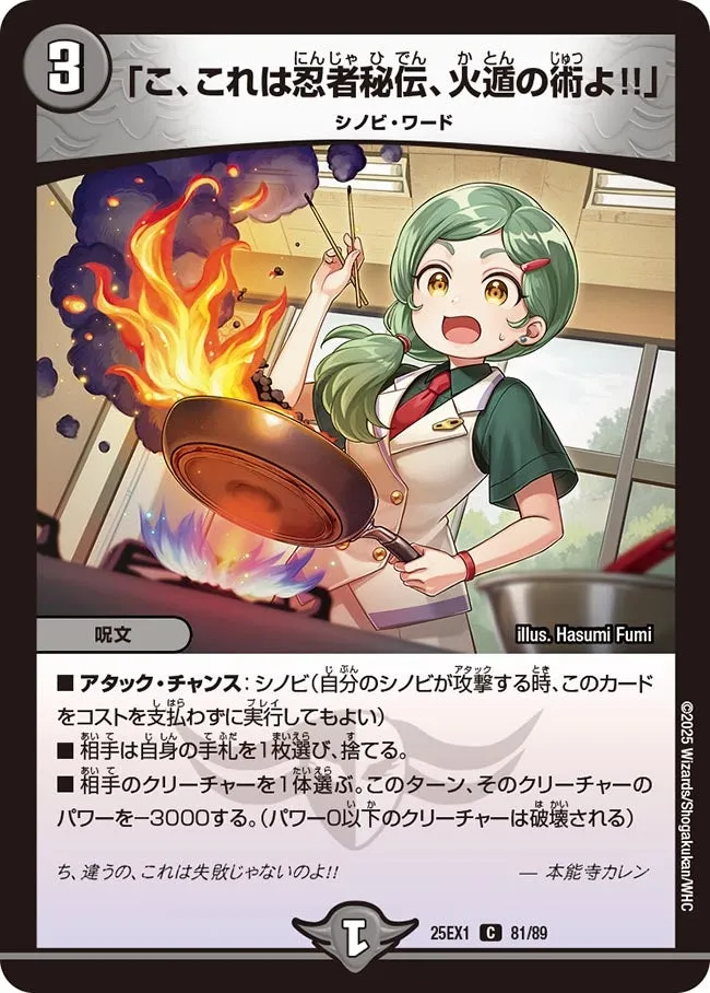 「こ、これは忍者秘伝、火遁の術よ!!」