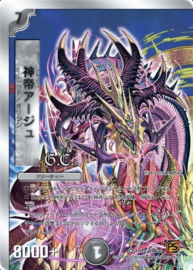 神帝アージュ