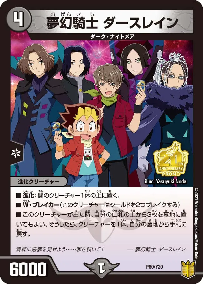夢幻騎士 ダースレイン