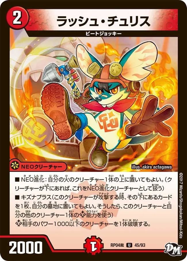 ラッシュ・チュリス