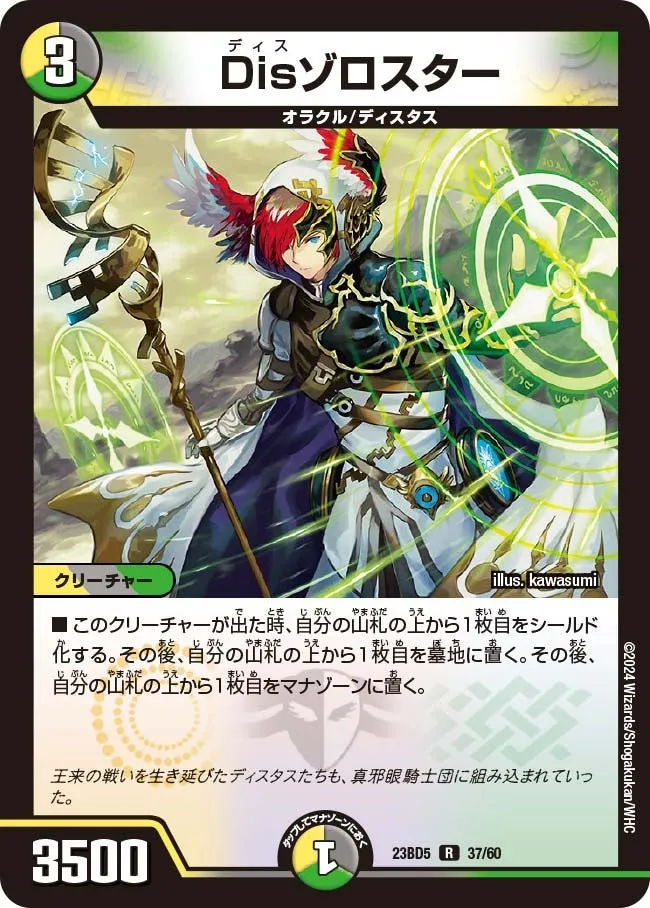 Disゾロスター