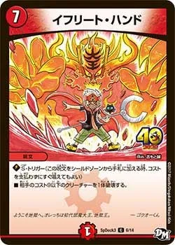 イフリート・ハンド