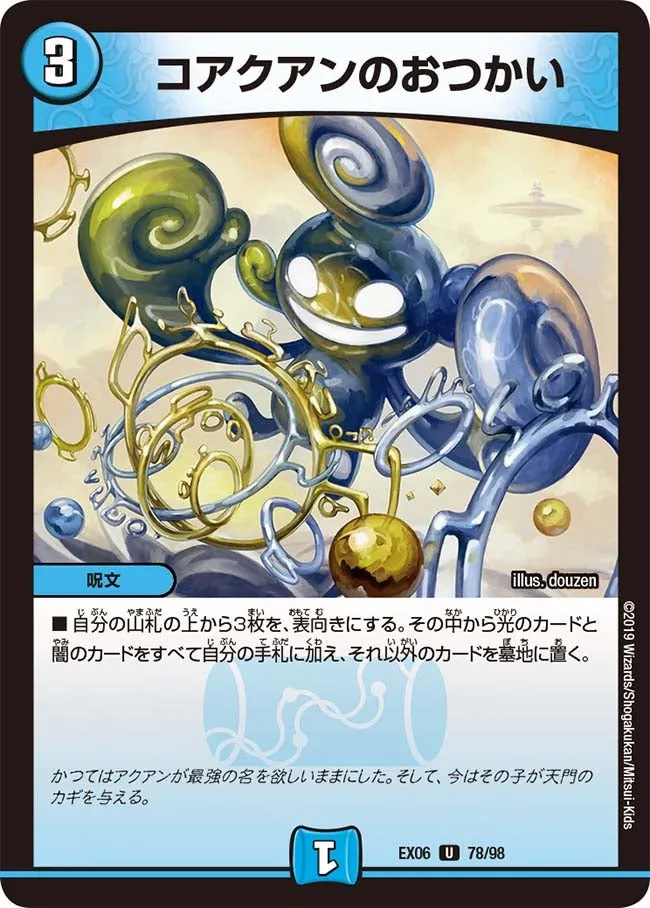 コアクアンのおつかい