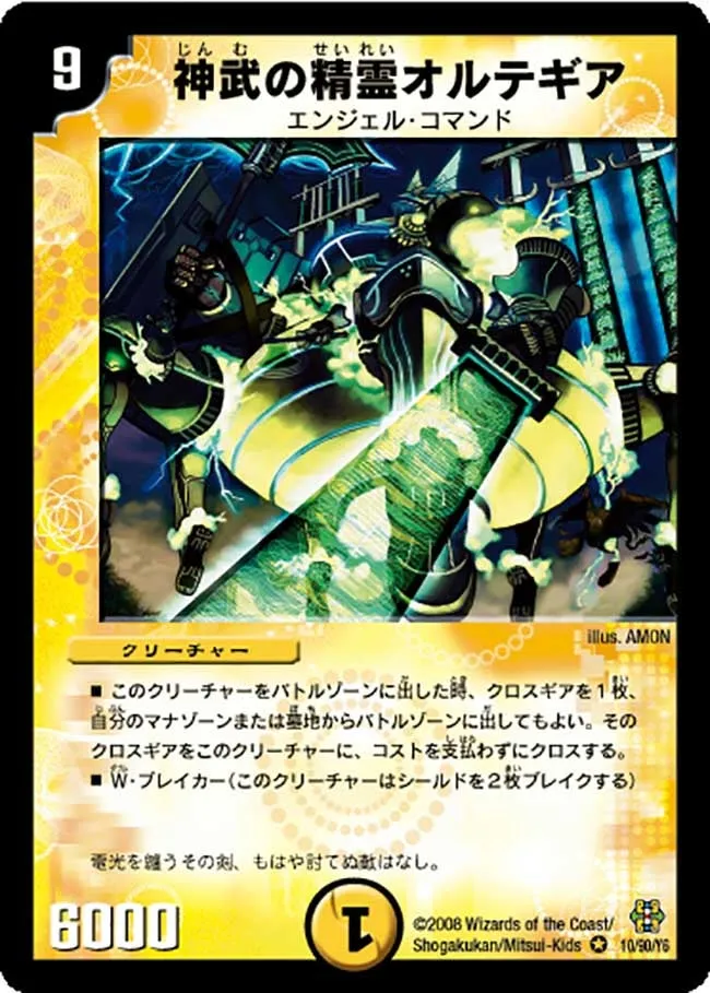 神武の精霊オルテギア