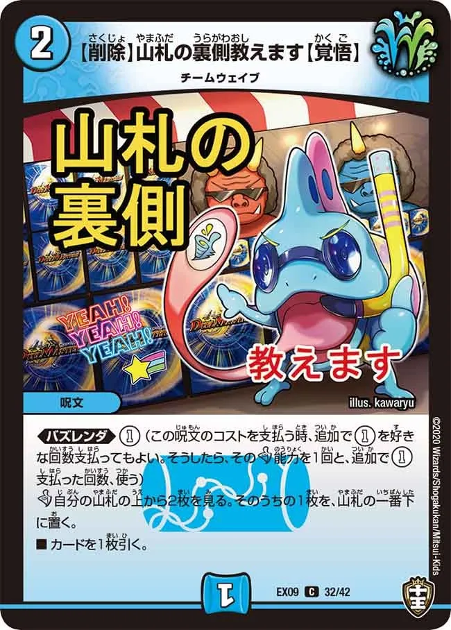 【削除】山札の裏側教えます【覚悟】