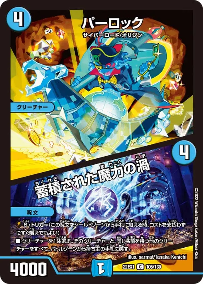 パーロック