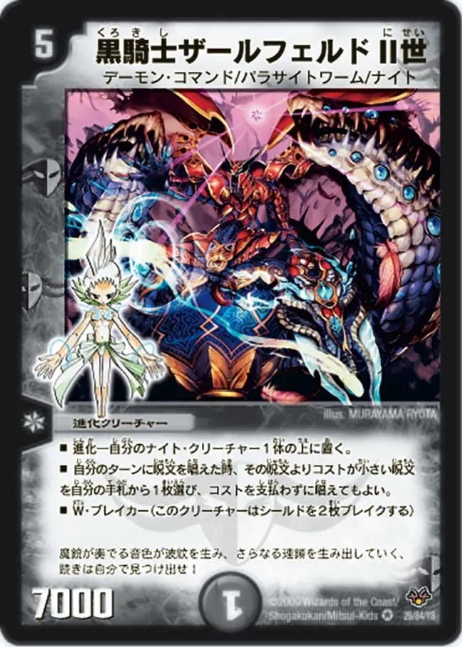 黒騎士ザールフェルドII世