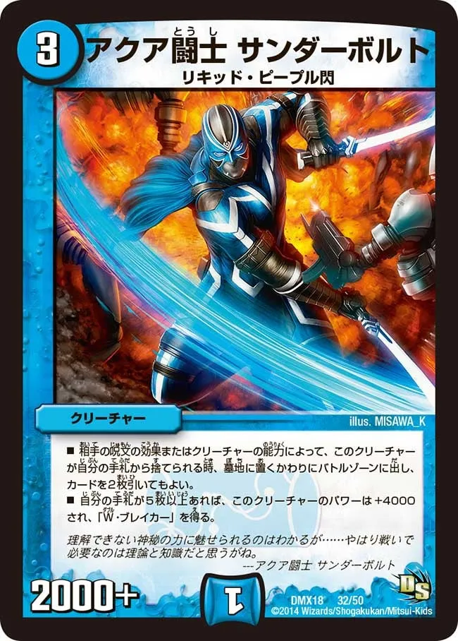 アクア闘士 サンダーボルト