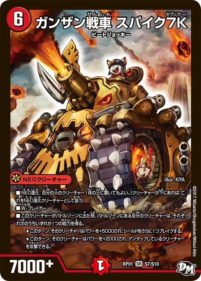 ガンザン戦車 スパイク7K