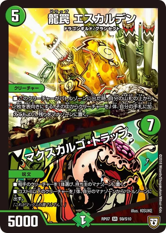 龍罠 エスカルデン