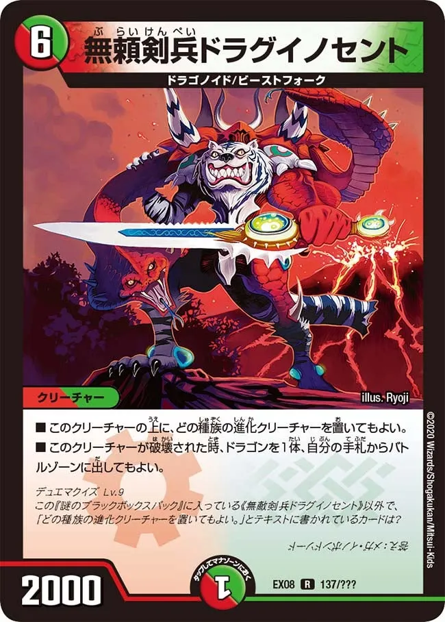 無頼剣兵ドラグイノセント