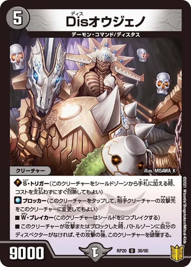 Disオウジェノ