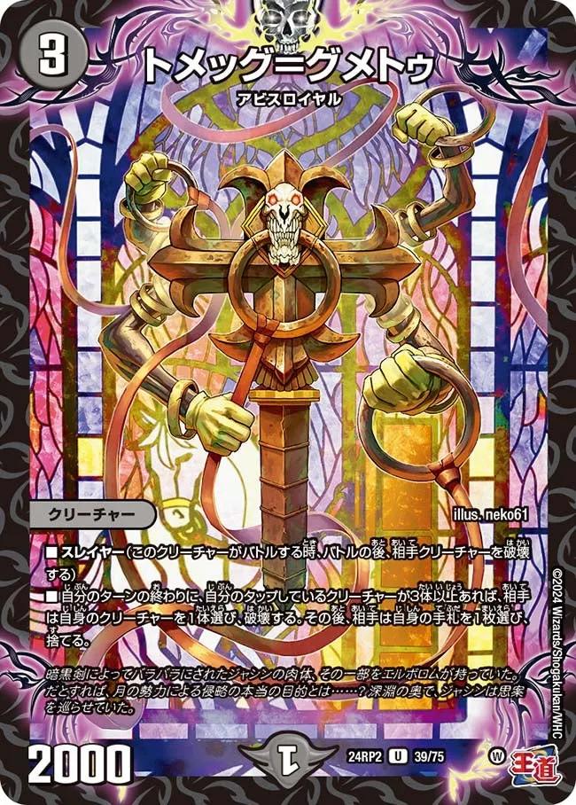 トメッグ＝グメトゥ