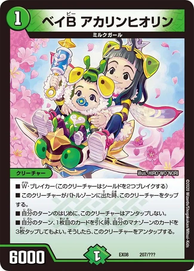 ベイB アカリンヒオリン