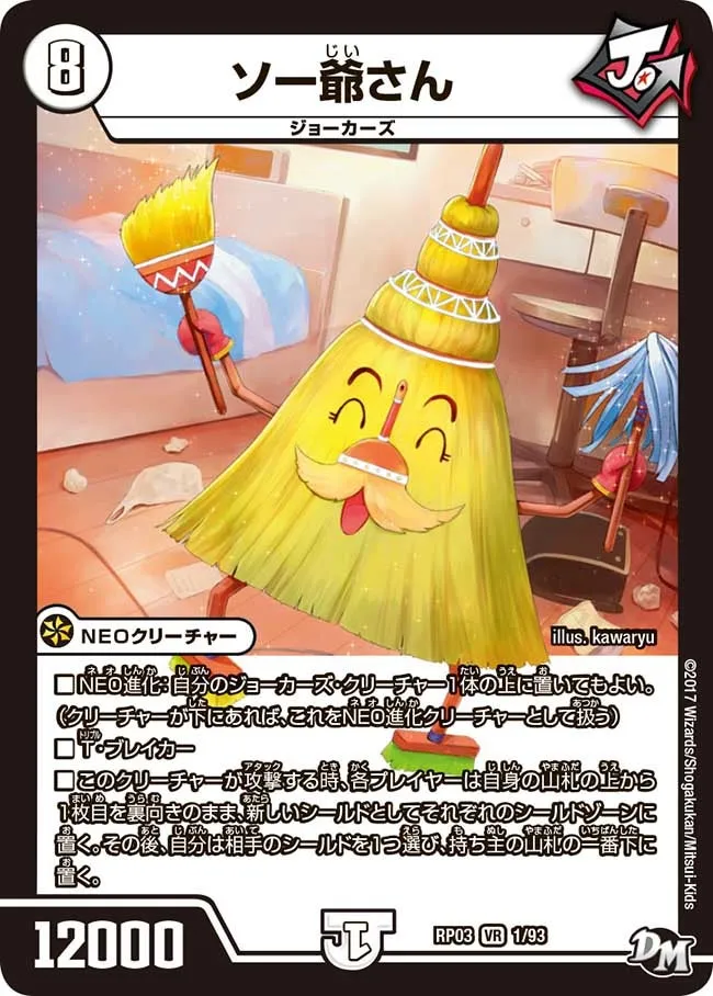 ソー爺さん