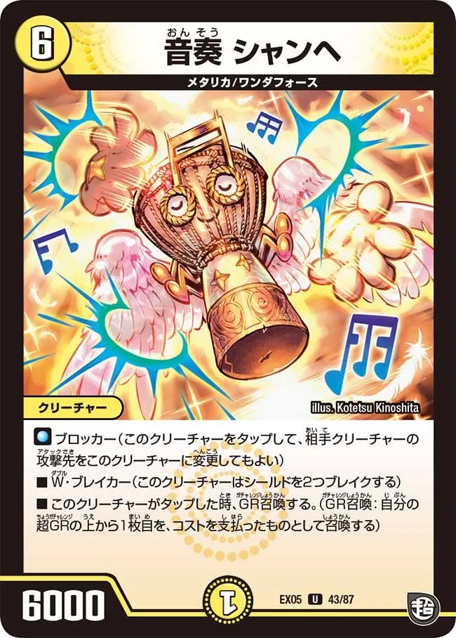 音奏 シャンヘ