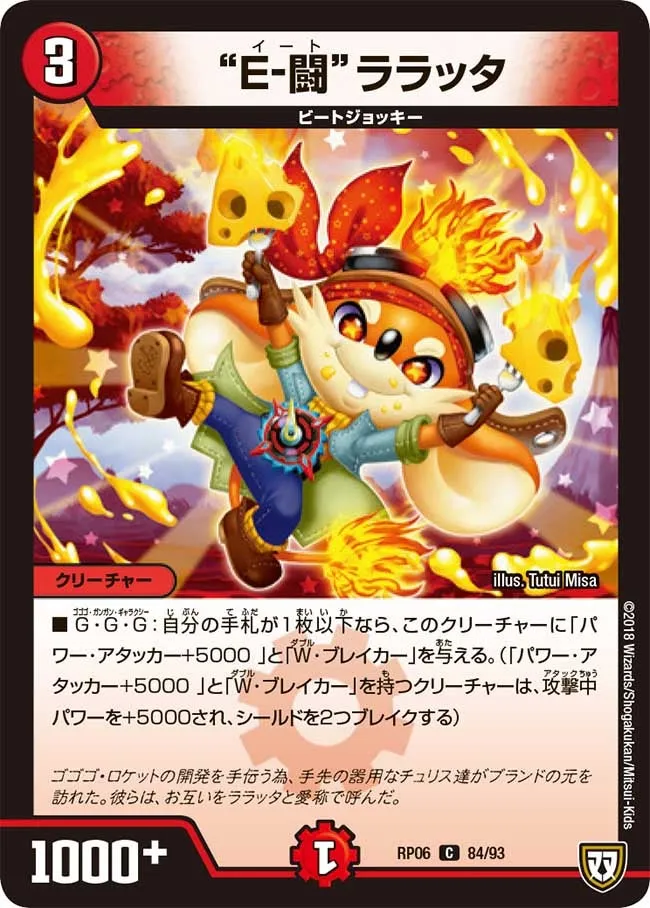 “Ｅ-闘”ララッタ