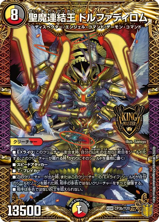 聖魔連結王 ドルファディロム