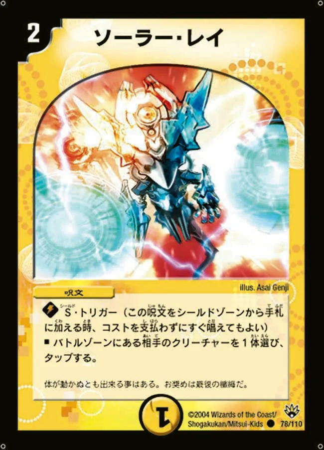 ソーラー・レイ