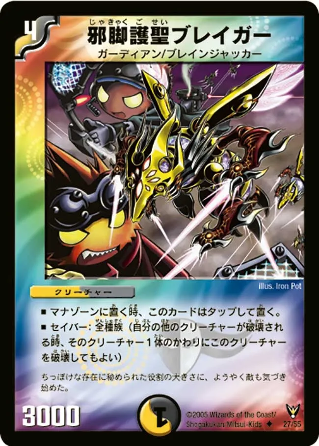 邪脚護聖ブレイガー
