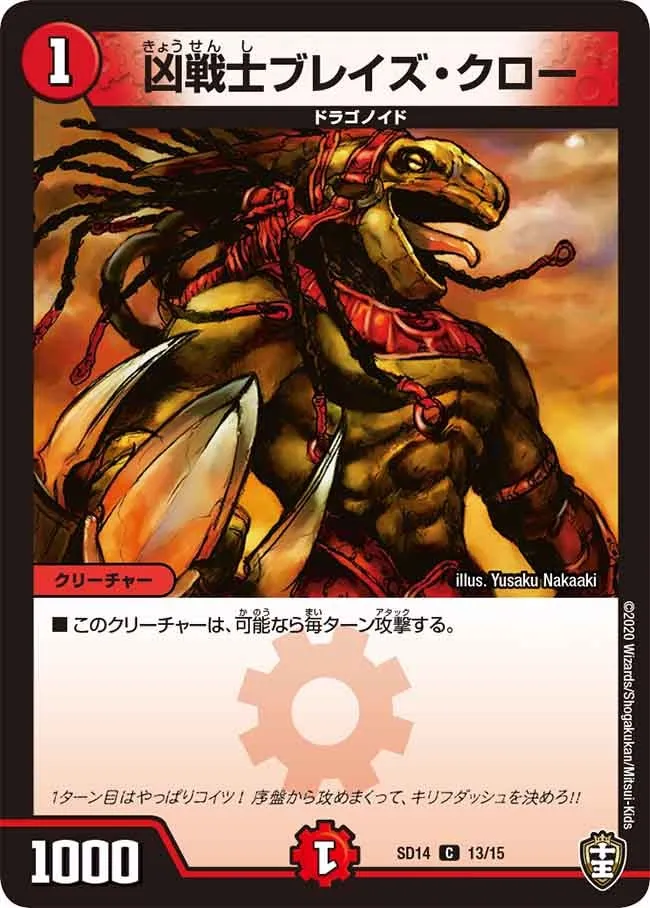 凶戦士ブレイズ・クロー