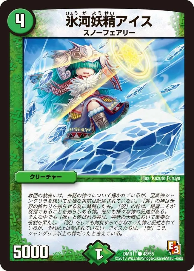 氷河妖精アイス
