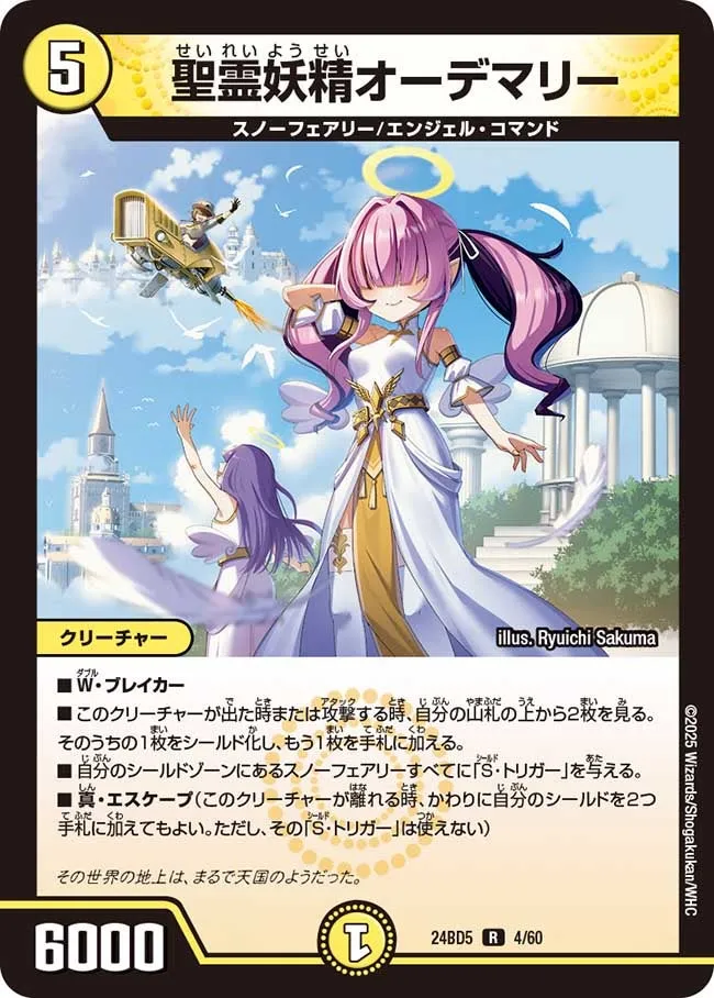 聖霊妖精オーデマリー