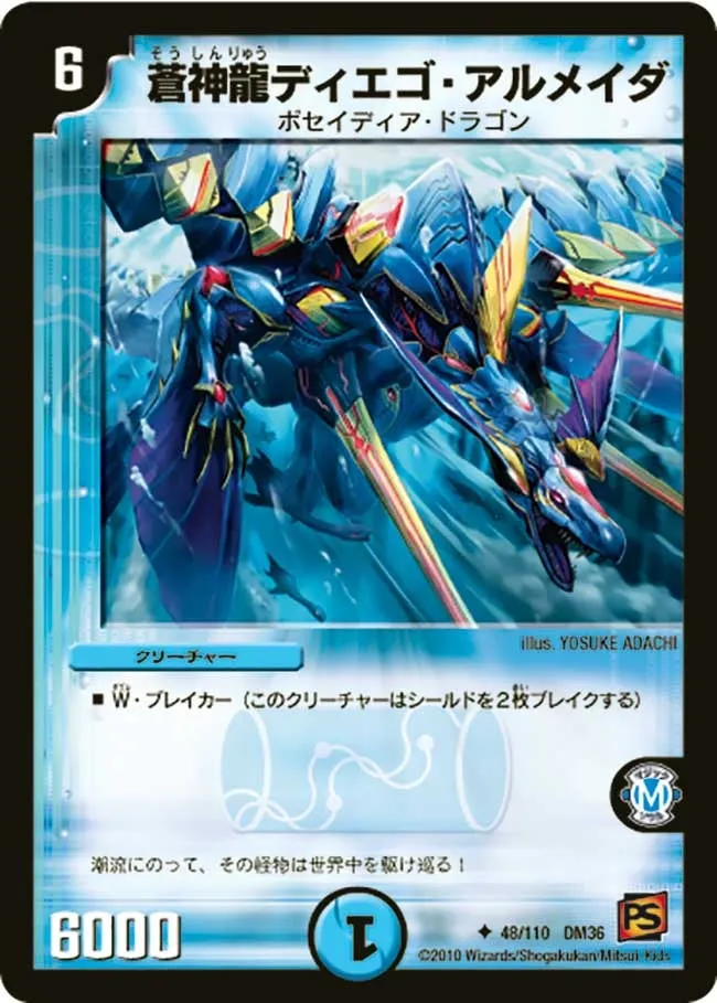 蒼神龍ディエゴ・アルメイダ