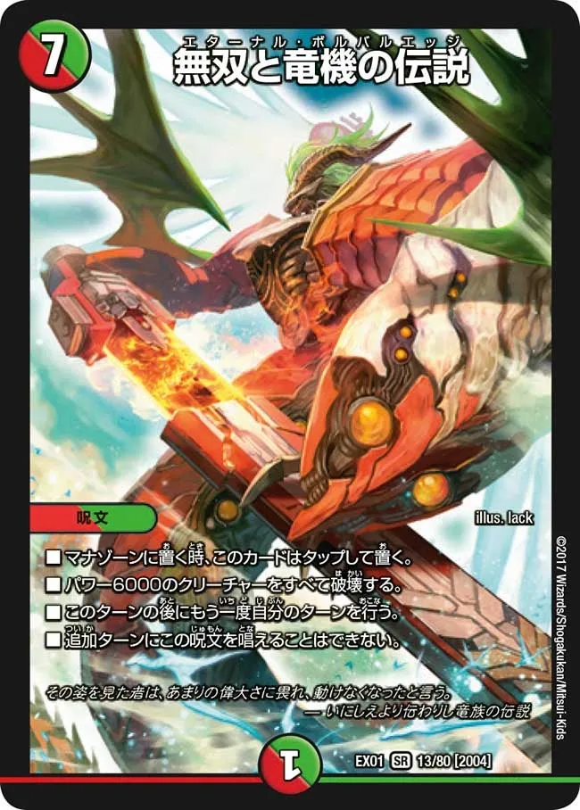 無双と竜機の伝説