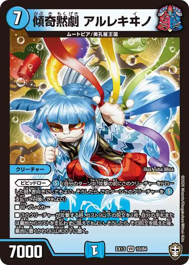 傾奇黙劇 アルレキヰノ