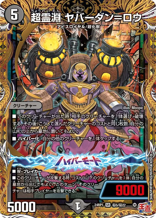 超霊淵 ヤバーダン＝ロウ
