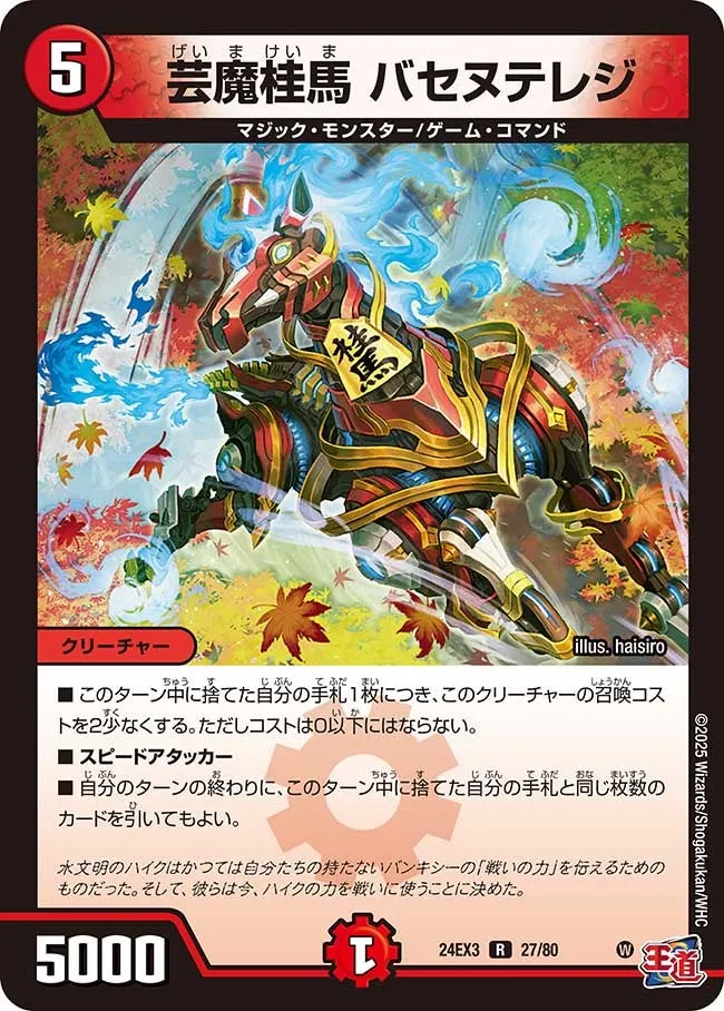 芸魔桂馬 バセヌテレジ