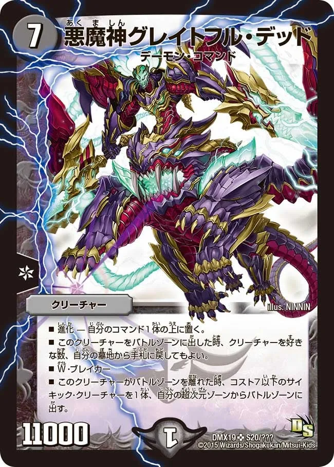 悪魔神グレイトフル・デッド