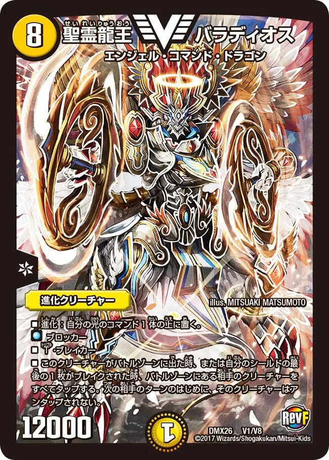 聖霊龍王 バラディオス