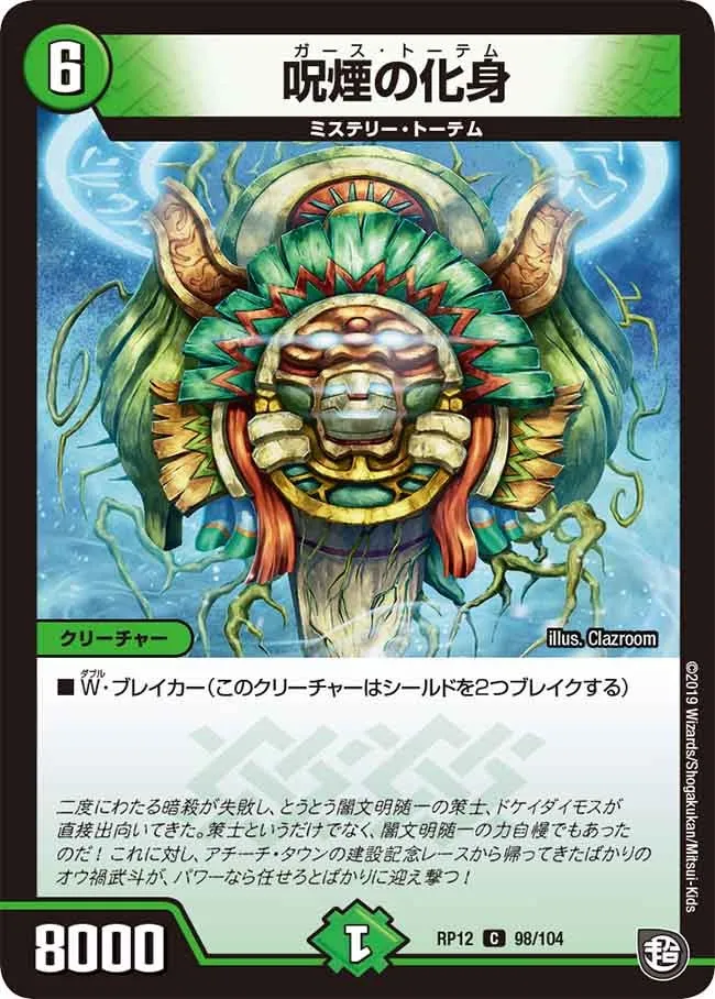 呪煙の化身