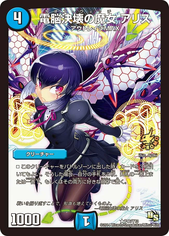 電脳決壊の魔女 アリス