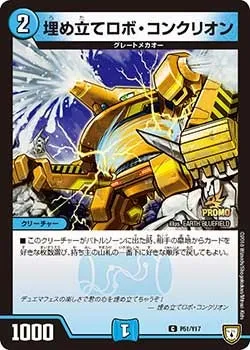埋め立てロボ・コンクリオン