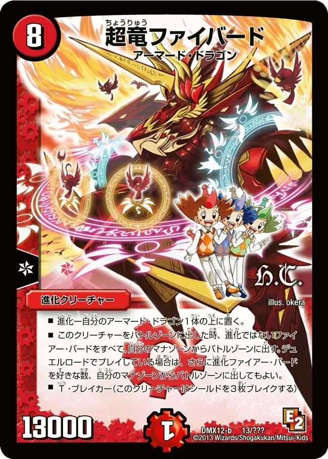 超竜ファイバード